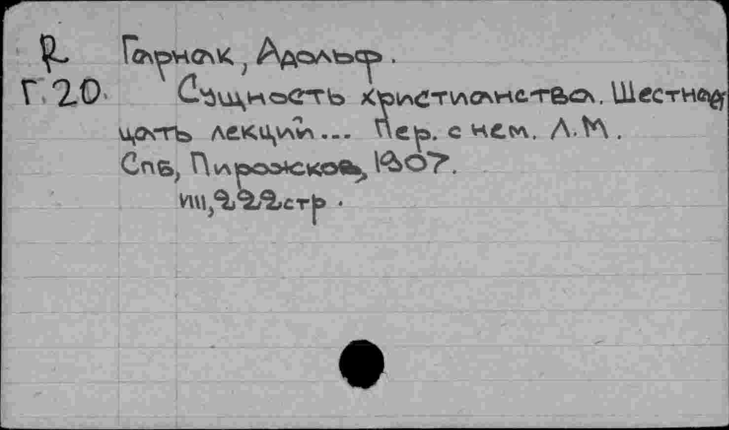 ﻿V-Г 20
Го\^>НСГ\К }	.
ÔûU\He>CTb Ktoi^dTV’XOM-ic-raOv. ЩестНвф цсхть aükü^vw ... ue^>. с HetA. Л-tA .
СпБ, Г\|лроэ»с«ош>^07’.